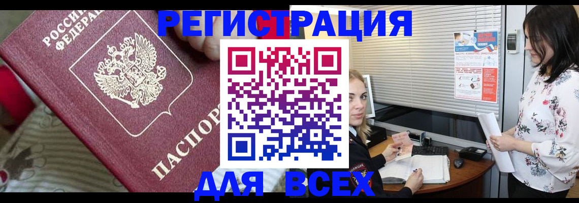 прописка в квартире в Чапаевске